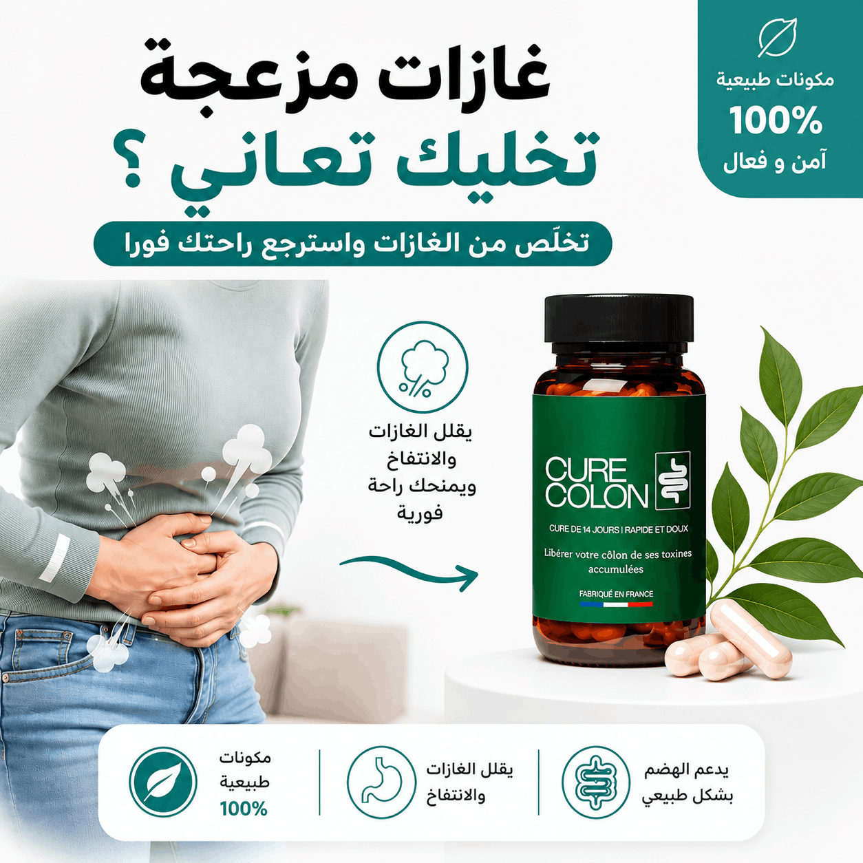 كرشك منفوخة؟ الغازات والإمساك ما خلاوكش ترتاح   ديتوكس قولون  يساعد على دعم صحة القولون والهضم لاسترجاع الراحة اليومية